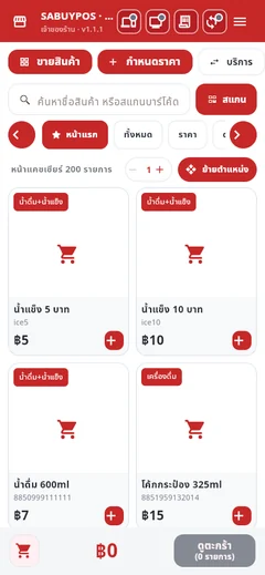 หน้าขายบนมือถือ แสดงข้อมูลร้านตัวอย่าง