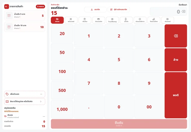 หน้าชำระเงิน SABUYPOS รุ่นปัจจุบัน พร้อมแป้นตัวเลขและช่องทางรับเงิน